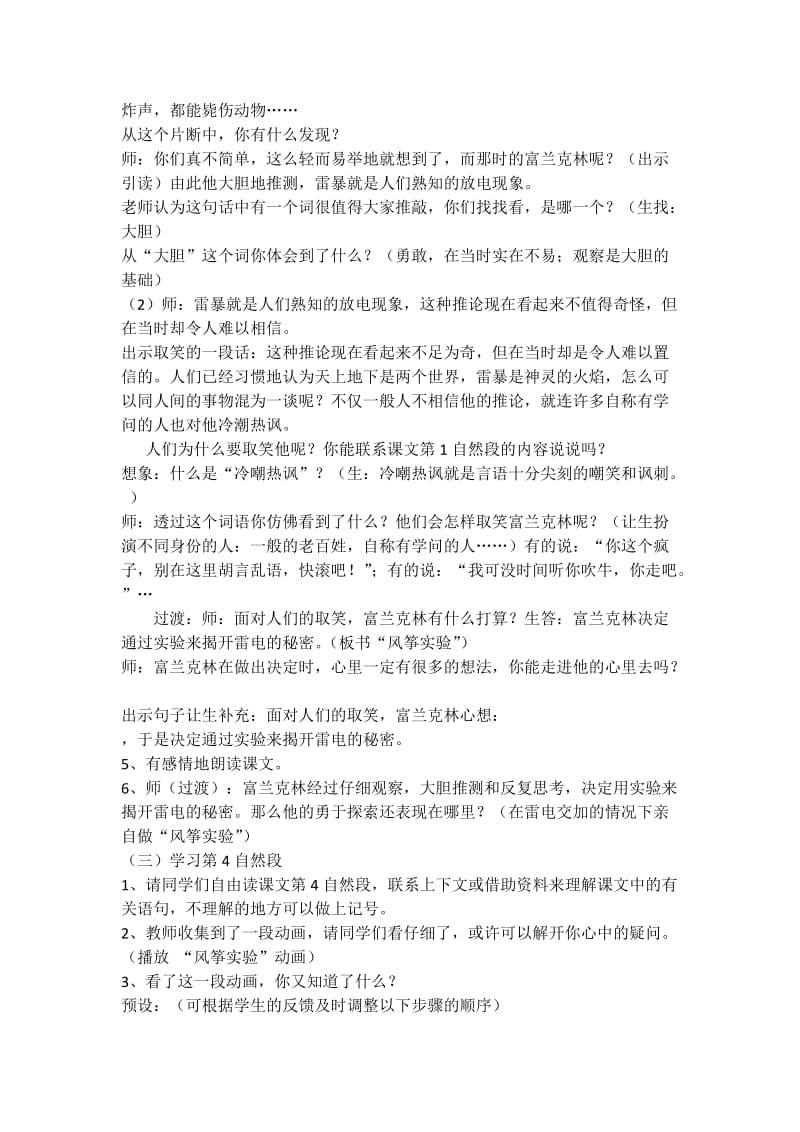 最新天火之谜教学设计（第二课时）x汇编.docx_第2页