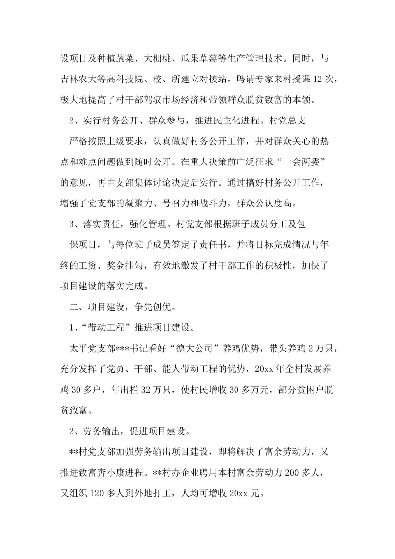 为做贡献活动先进基层党组织推荐材料.doc_第2页