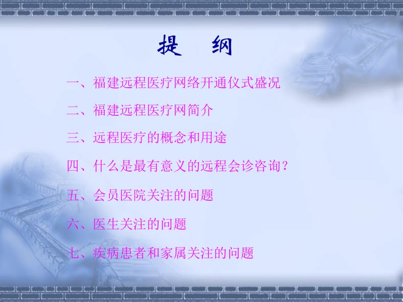 医学课件福建远程医疗网.ppt_第3页