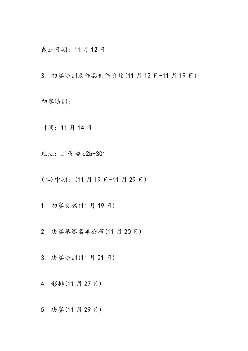 2018年商道案例分析大赛活动策划书-范文精选.doc_第3页