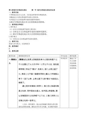 最新7.1《现代生物进化理论的由来》教案余国文汇编.doc