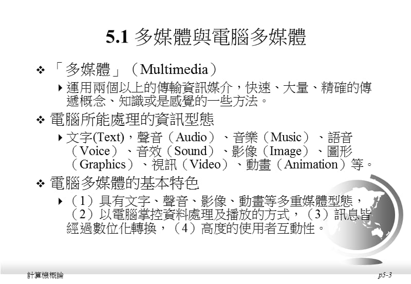 医学课件第五章认识电脑多媒体.ppt_第3页