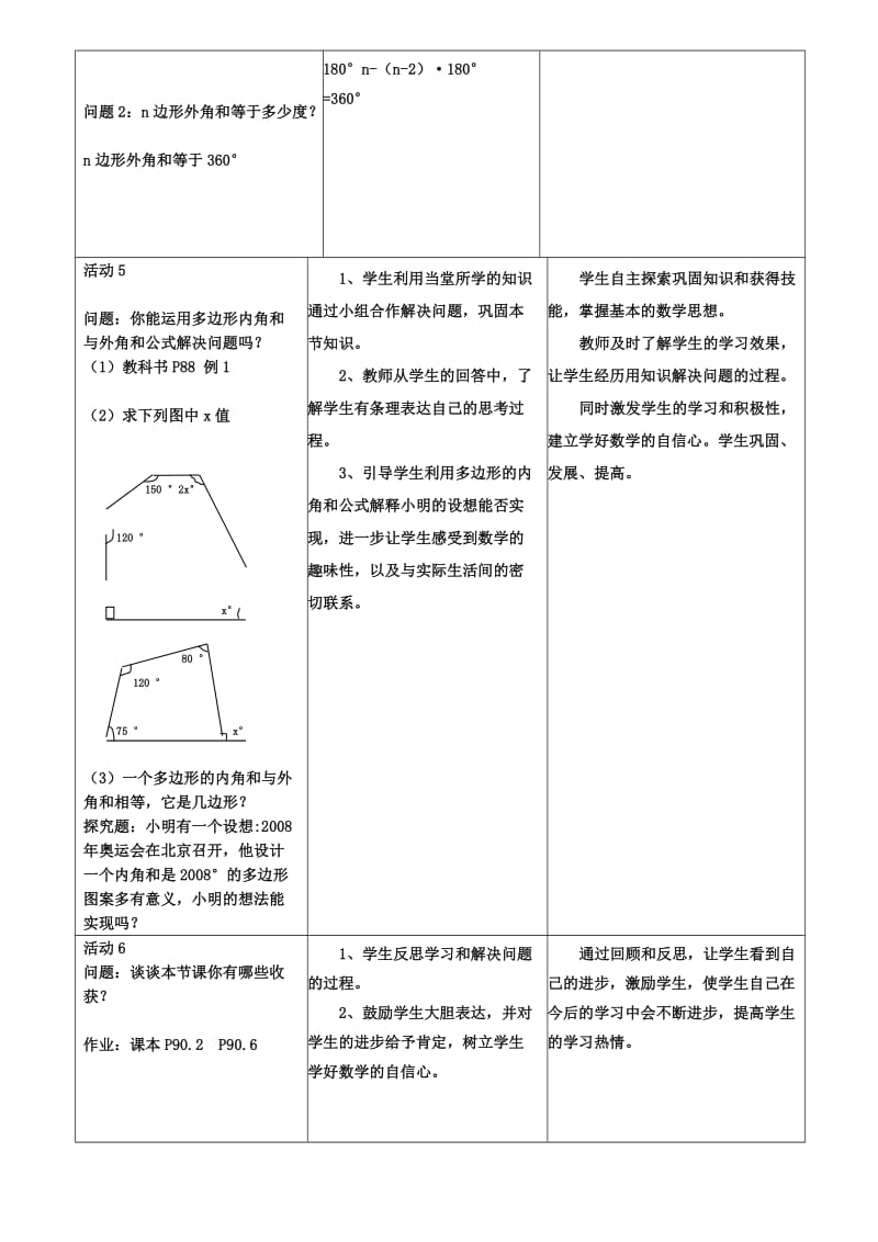 最新7.3.2《多边形的内角和》教案汇编.doc_第3页