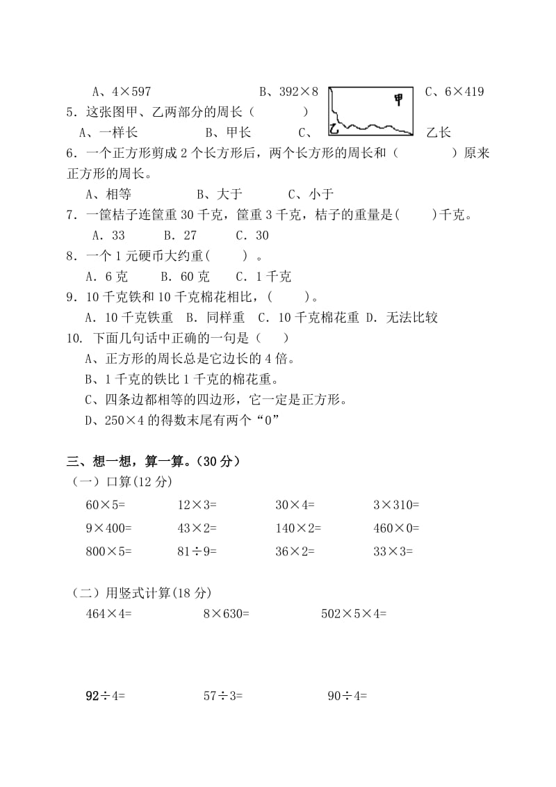 最新2016--2017小学三年级数学段考试卷汇编.doc_第2页