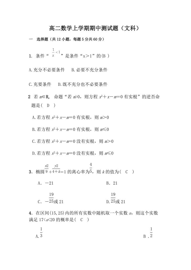 最新高二数学上学期期中测试题（文）汇编.docx_第1页