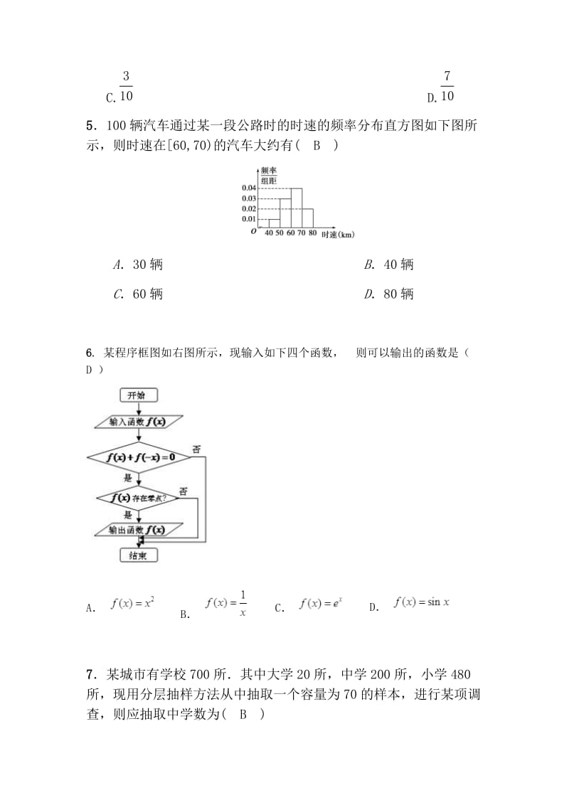 最新高二数学上学期期中测试题（文）汇编.docx_第2页