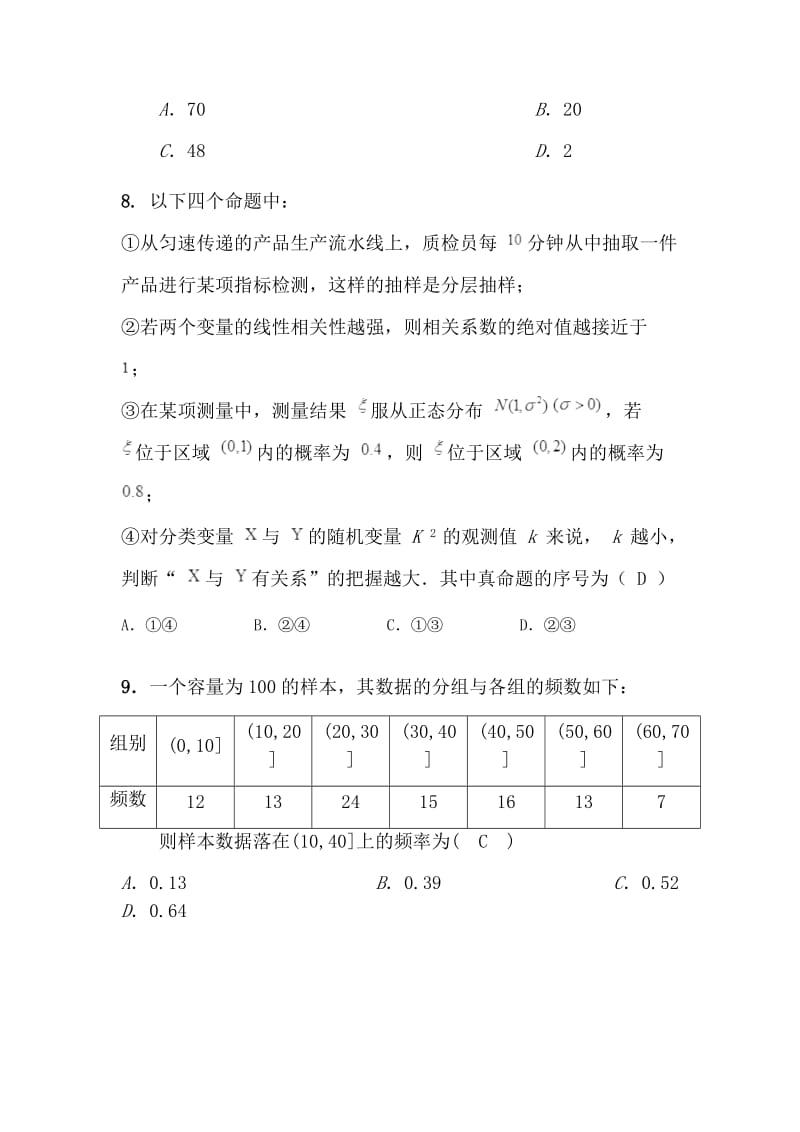 最新高二数学上学期期中测试题（文）汇编.docx_第3页