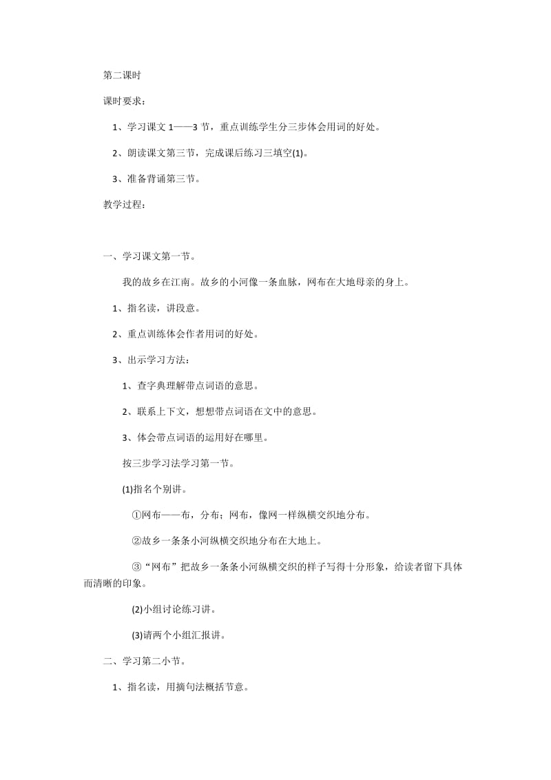 最新家乡的桥第二课时汇编.docx_第1页