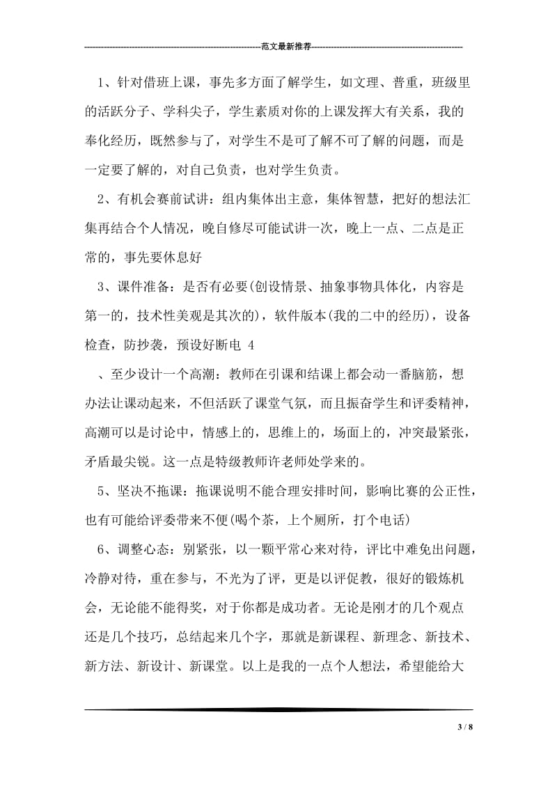 2018年教师教学评比经验总结交流.doc_第3页