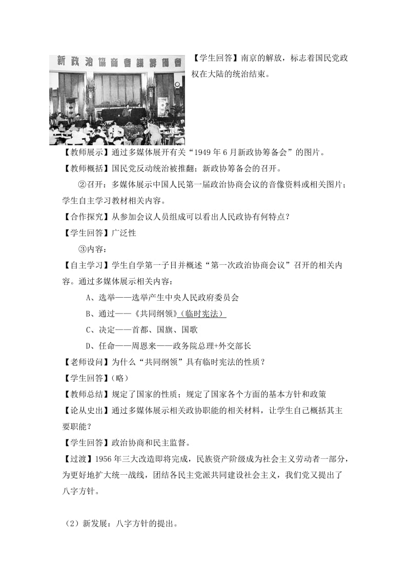 最新5新中国的民主政治建设》教学设计汇编.doc_第3页