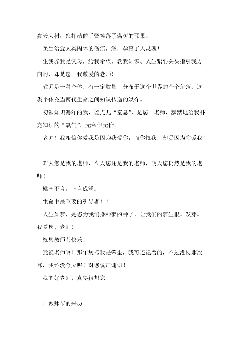 9月10号教师节黑板报资料.doc_第2页