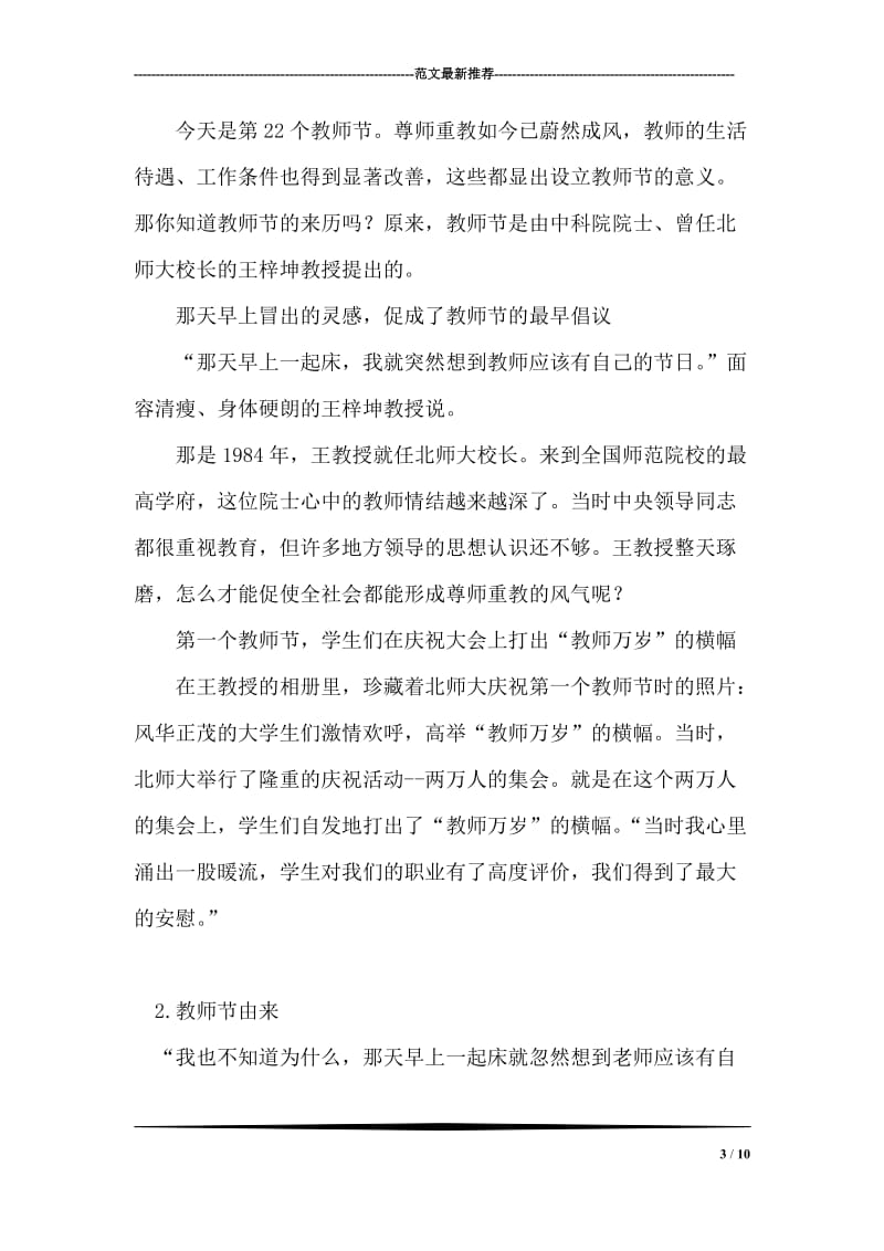 9月10号教师节黑板报资料.doc_第3页