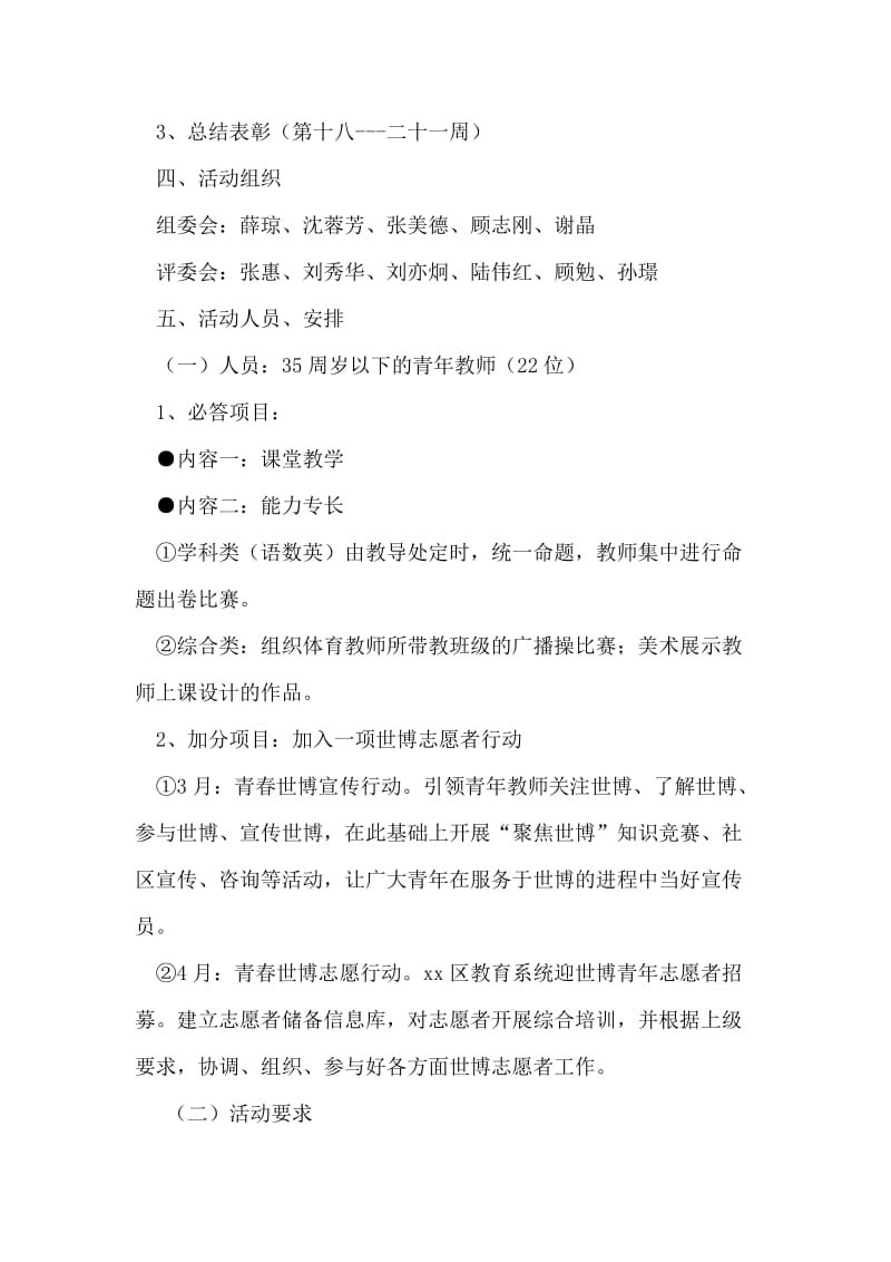 五四青年教师练兵比武活动方案.doc_第2页