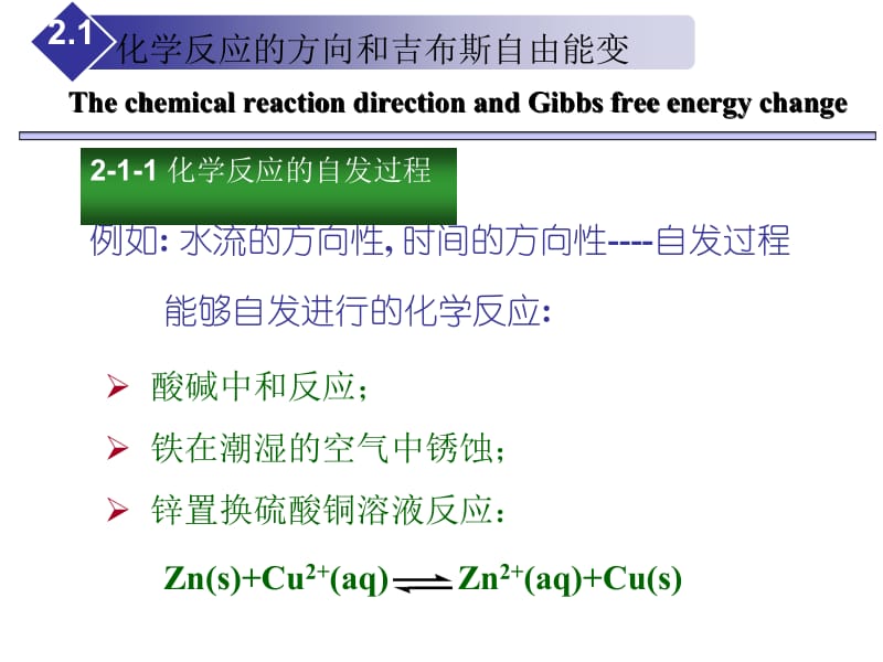 医学课件研究化学反应经常遇到问题.ppt_第3页