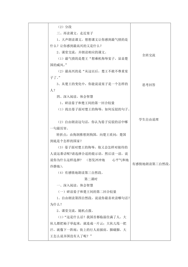 最新11晏子使楚表格教学设计汇编.doc_第2页