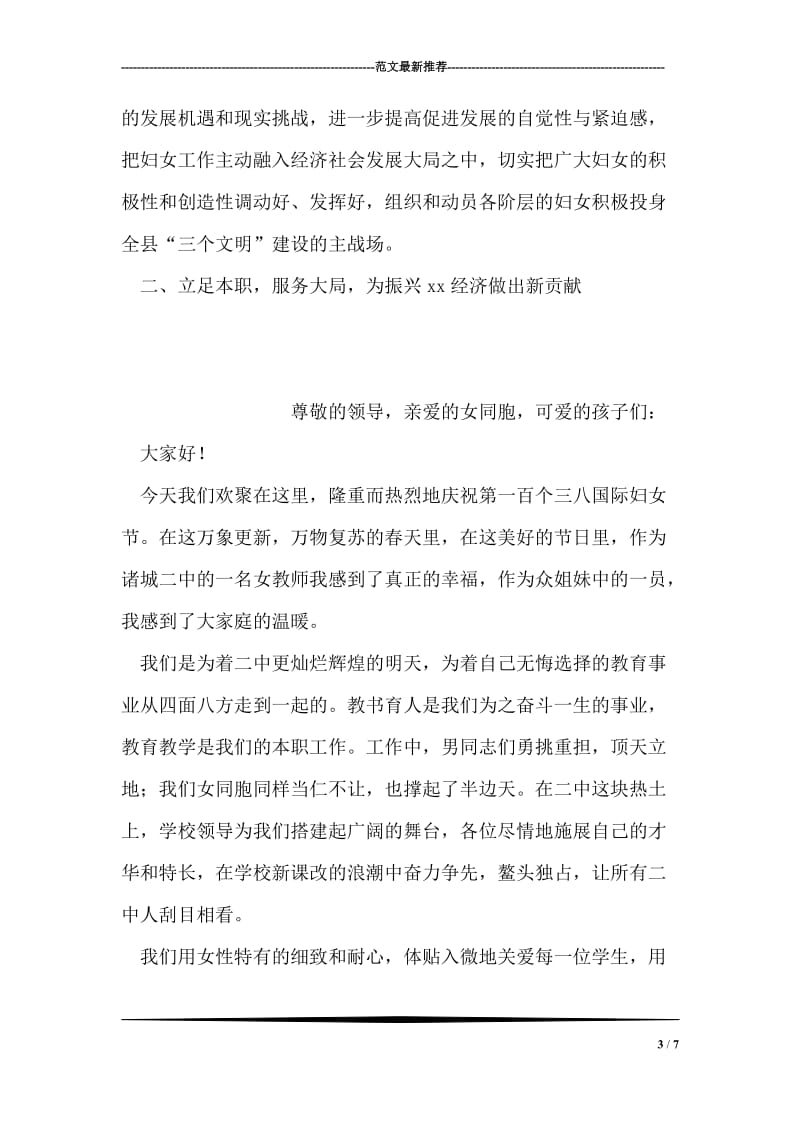 三八国际劳动妇女节暨巾帼标兵表彰大会上的讲话.doc_第3页