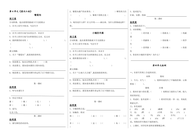 最新4---5单元汇编.doc_第1页