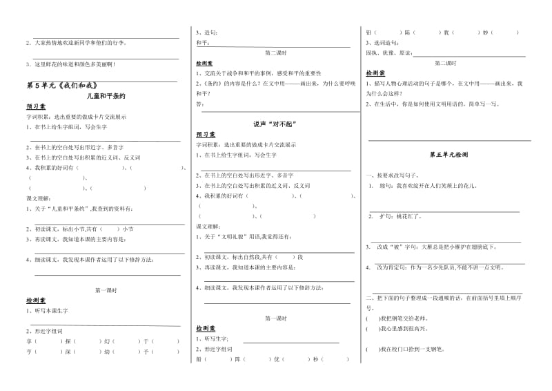 最新4---5单元汇编.doc_第2页