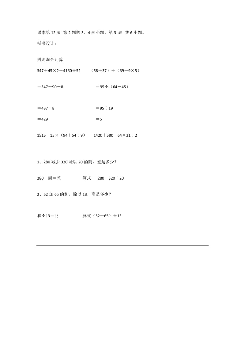 最新“四则混合计算式题”教学设计汇编.docx_第3页