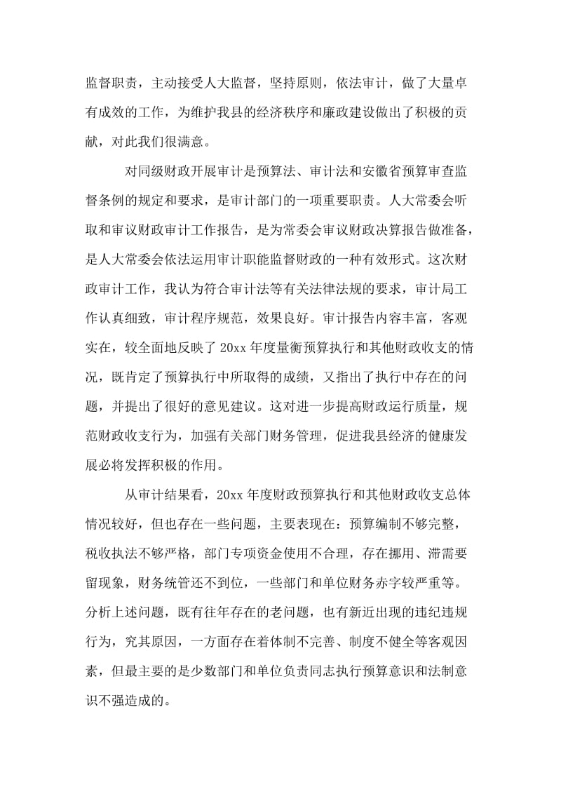 主任在第二十七次常委会会议上的讲话.doc_第2页