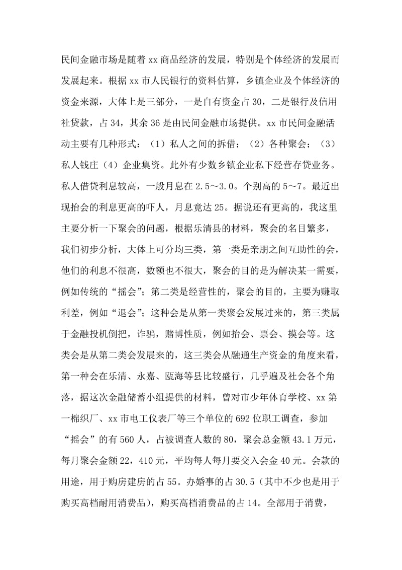 xx市经济调查的报告.doc_第2页