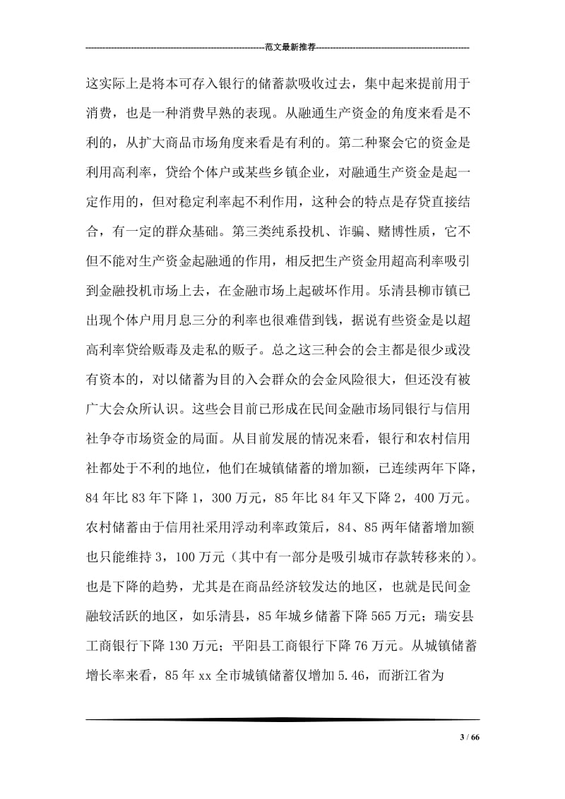 xx市经济调查的报告.doc_第3页