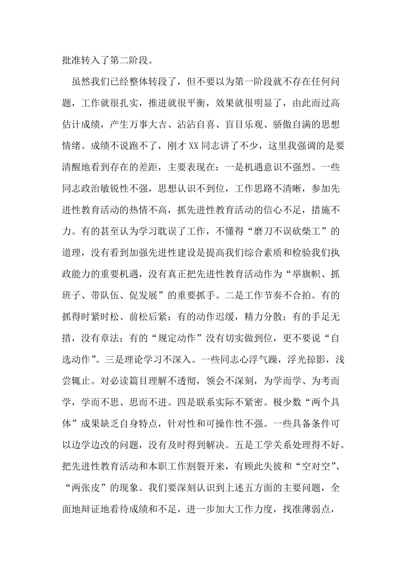 书记在第一阶段转段和第二阶段动员大会的讲话.doc_第2页