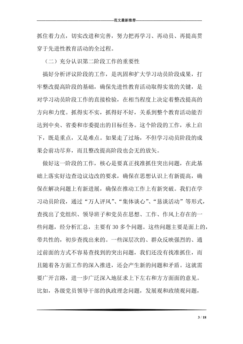 书记在第一阶段转段和第二阶段动员大会的讲话.doc_第3页