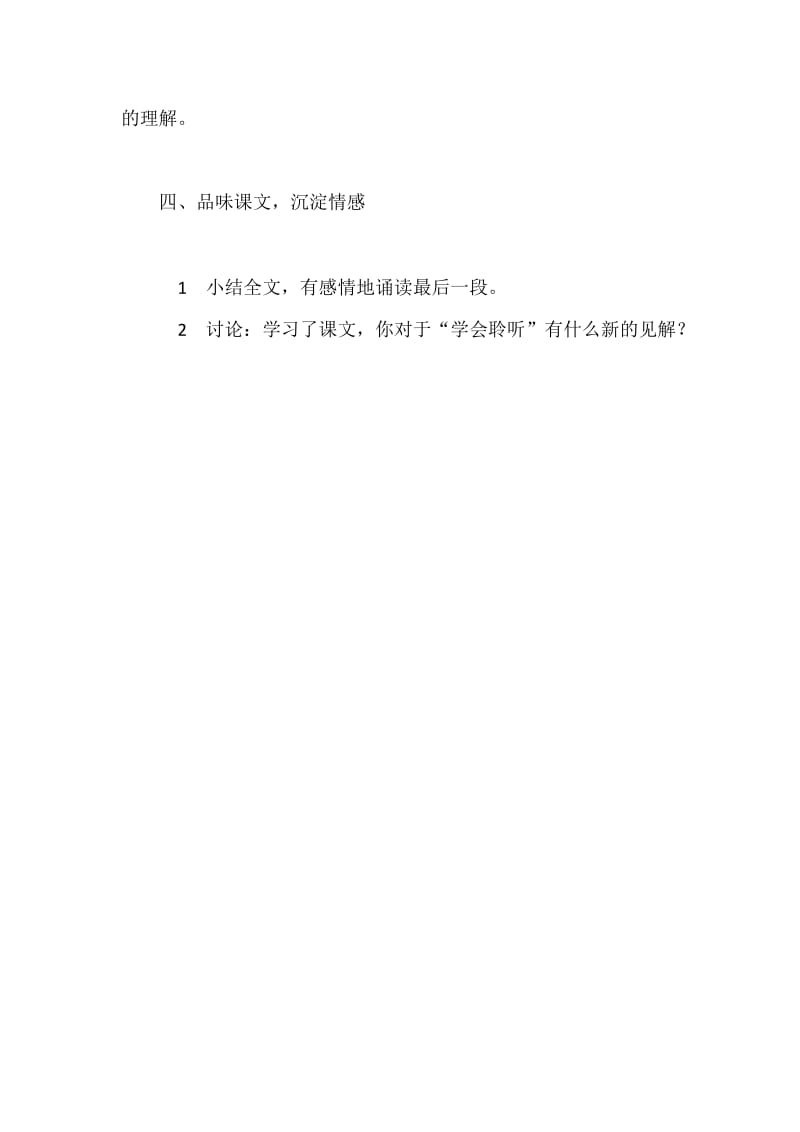 最新7：《学会聆听》汇编.doc_第3页