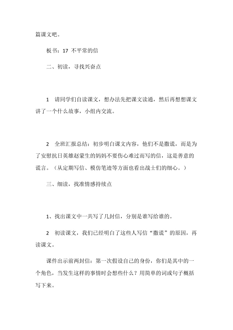 最新《不平常的信》教学设计汇编.docx_第2页