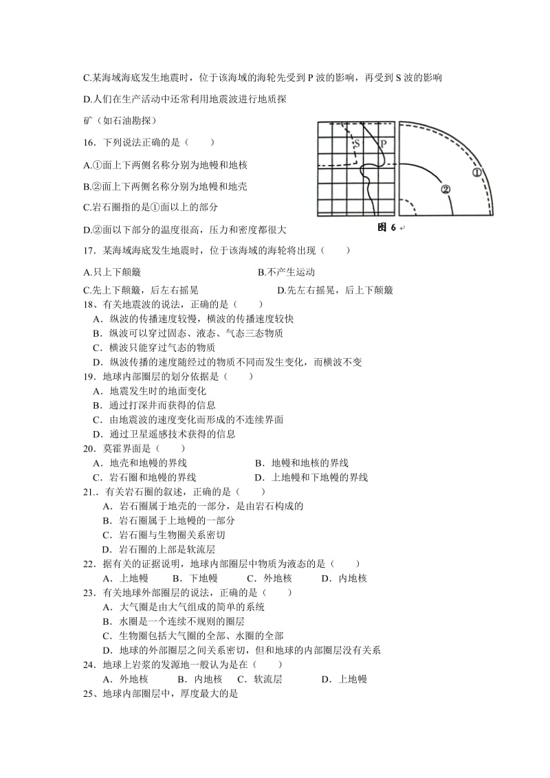 最新1.4地球的圈层结构习题汇编.doc_第3页