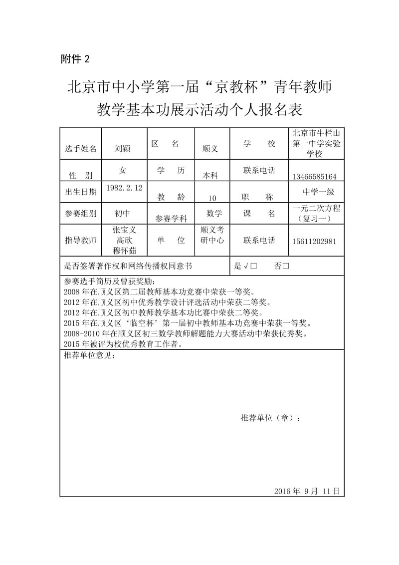 最新附件2（刘颖）汇编.docx_第1页