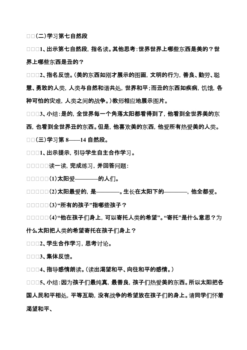 最新34第二课时汇编.doc_第2页