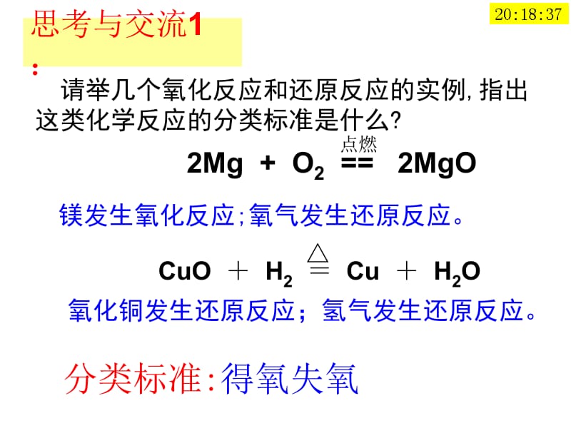 医学课件第三节氧化还原反应.ppt_第3页