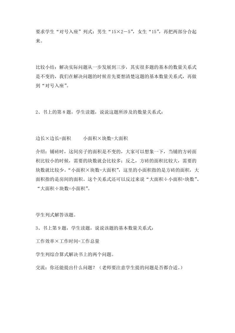 最新第四课时含有小括号的三步混合运算汇编.docx_第3页