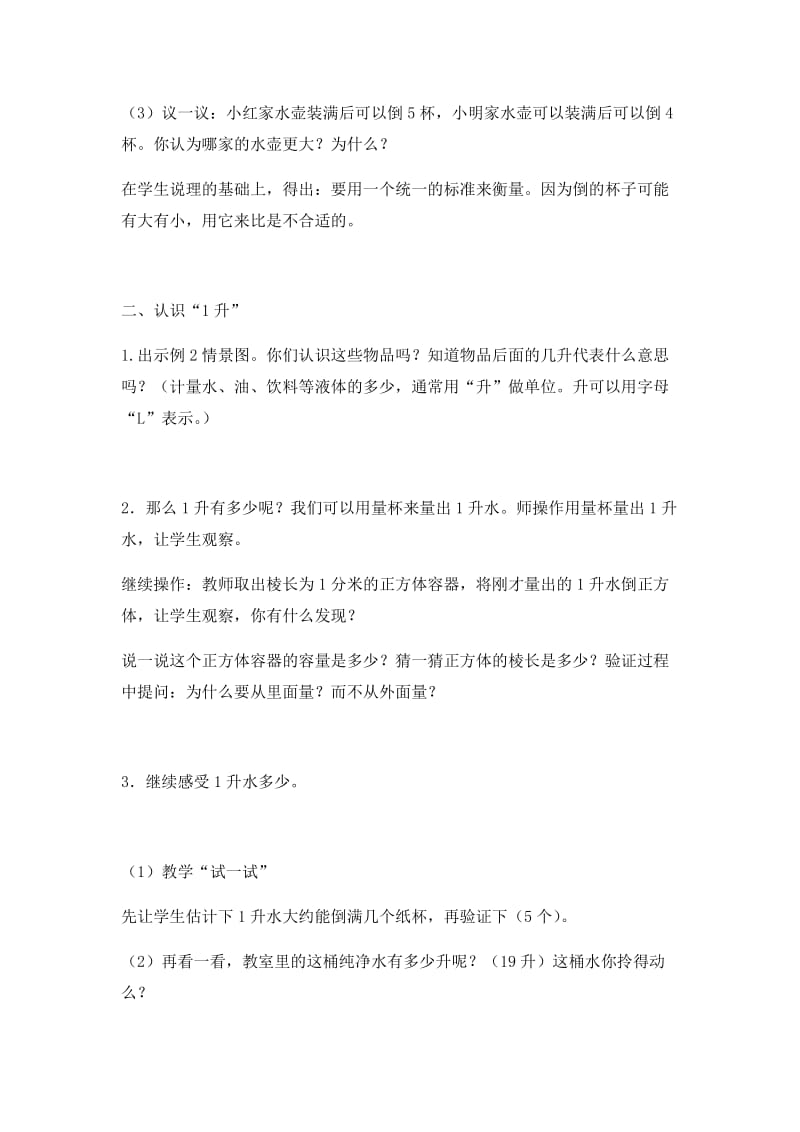 最新认识容量和升汇编.docx_第2页