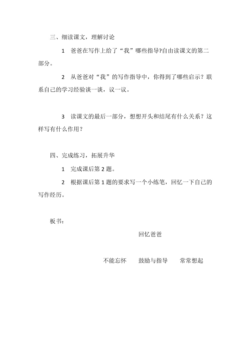 最新8：《回忆爸爸》汇编.doc_第2页