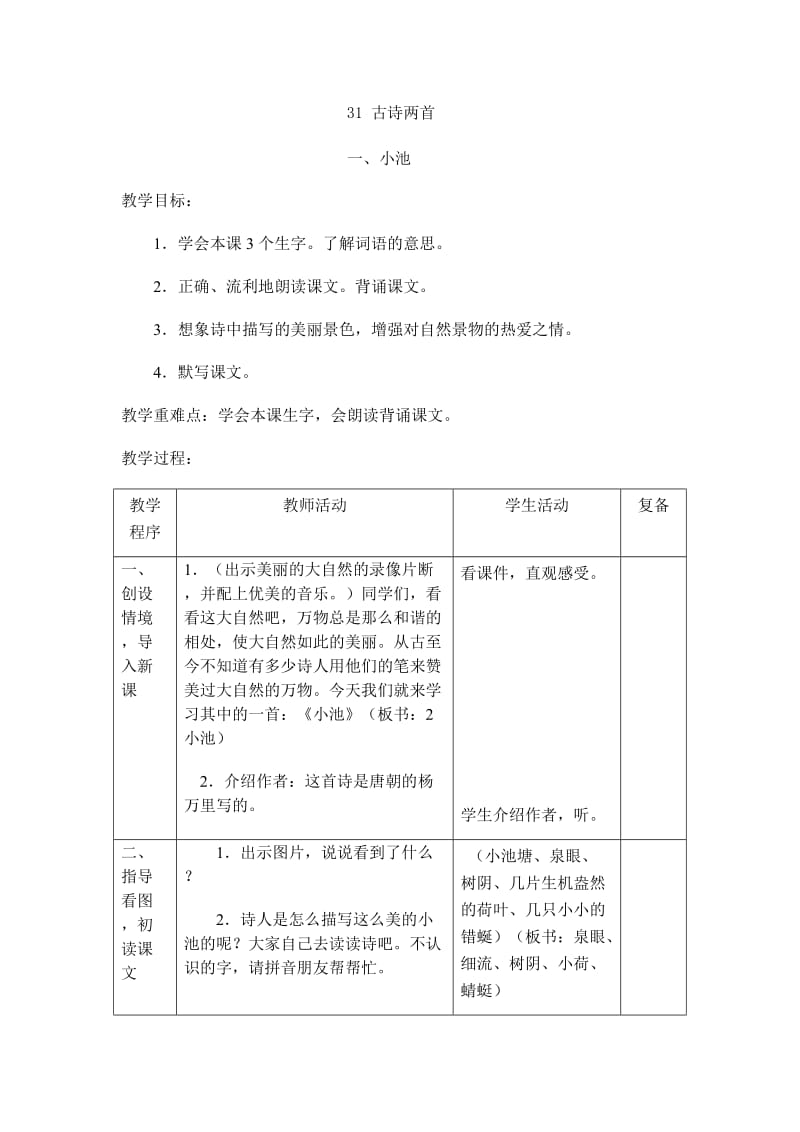 最新31古诗两首汇编.docx_第1页