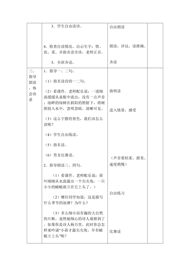 最新31古诗两首汇编.docx_第2页