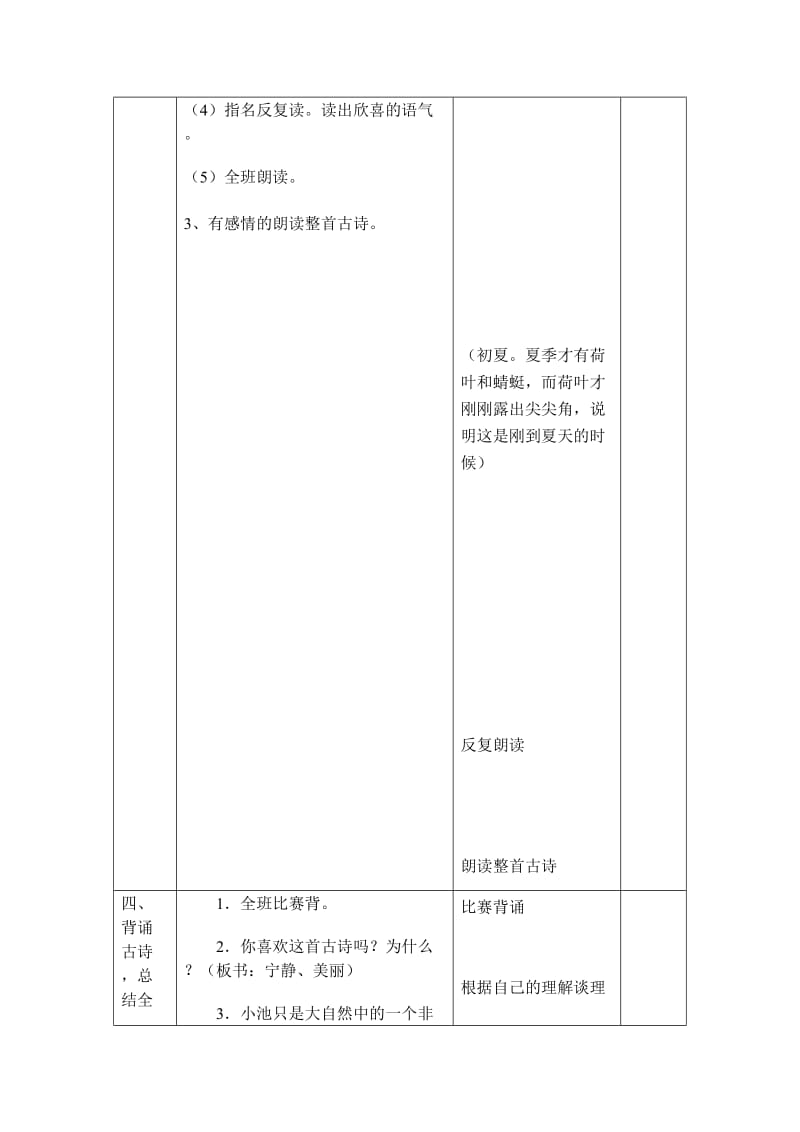 最新31古诗两首汇编.docx_第3页