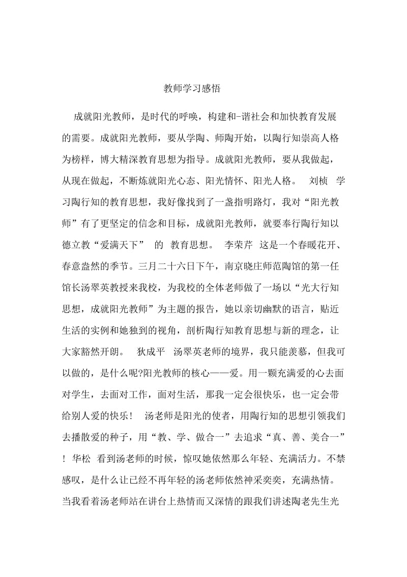 最新教师学习感悟汇编.docx_第1页