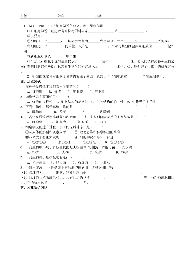 1.2《细胞的多样性和统一性》（2）（新人教版）[精选文档].doc_第2页