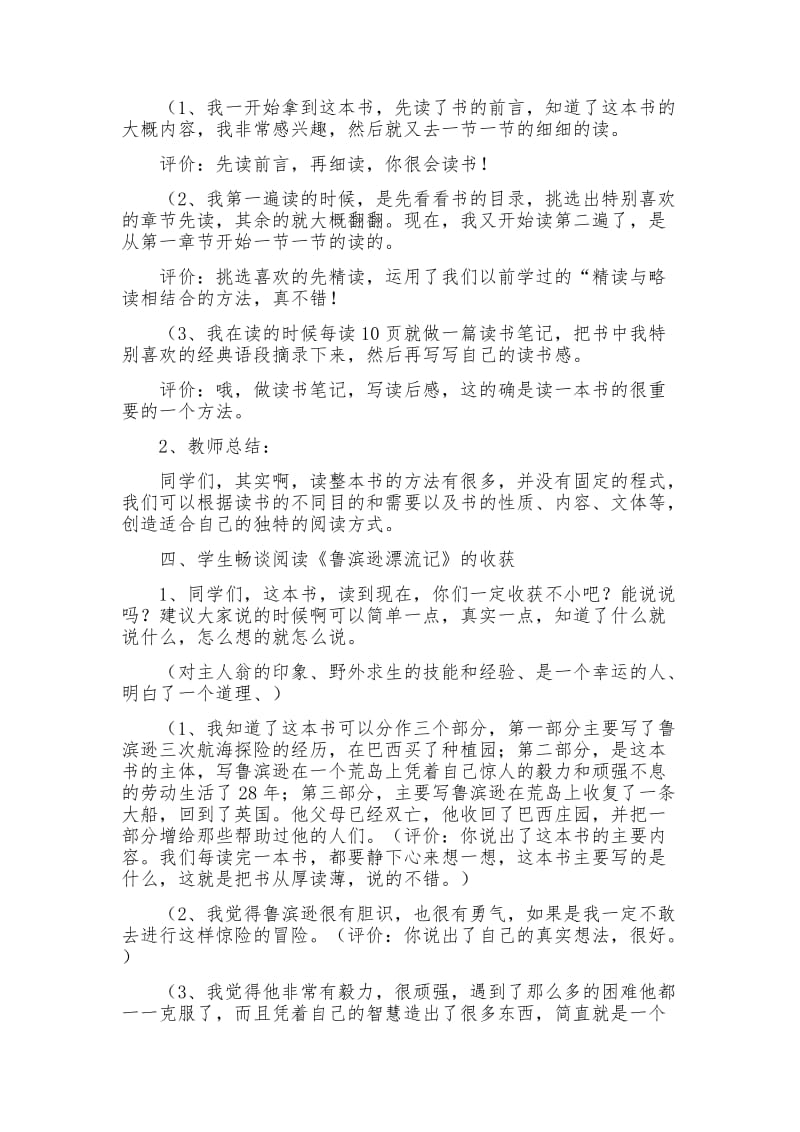 最新名著阅读教学设计汇编.docx_第2页