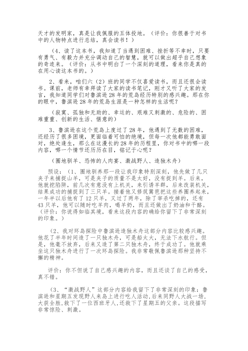 最新名著阅读教学设计汇编.docx_第3页