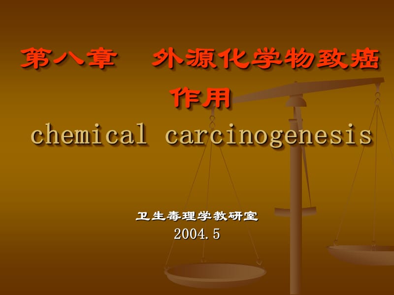 医学课件第八章外源化学物致癌作用chemicalcarcinogenesis.ppt_第1页