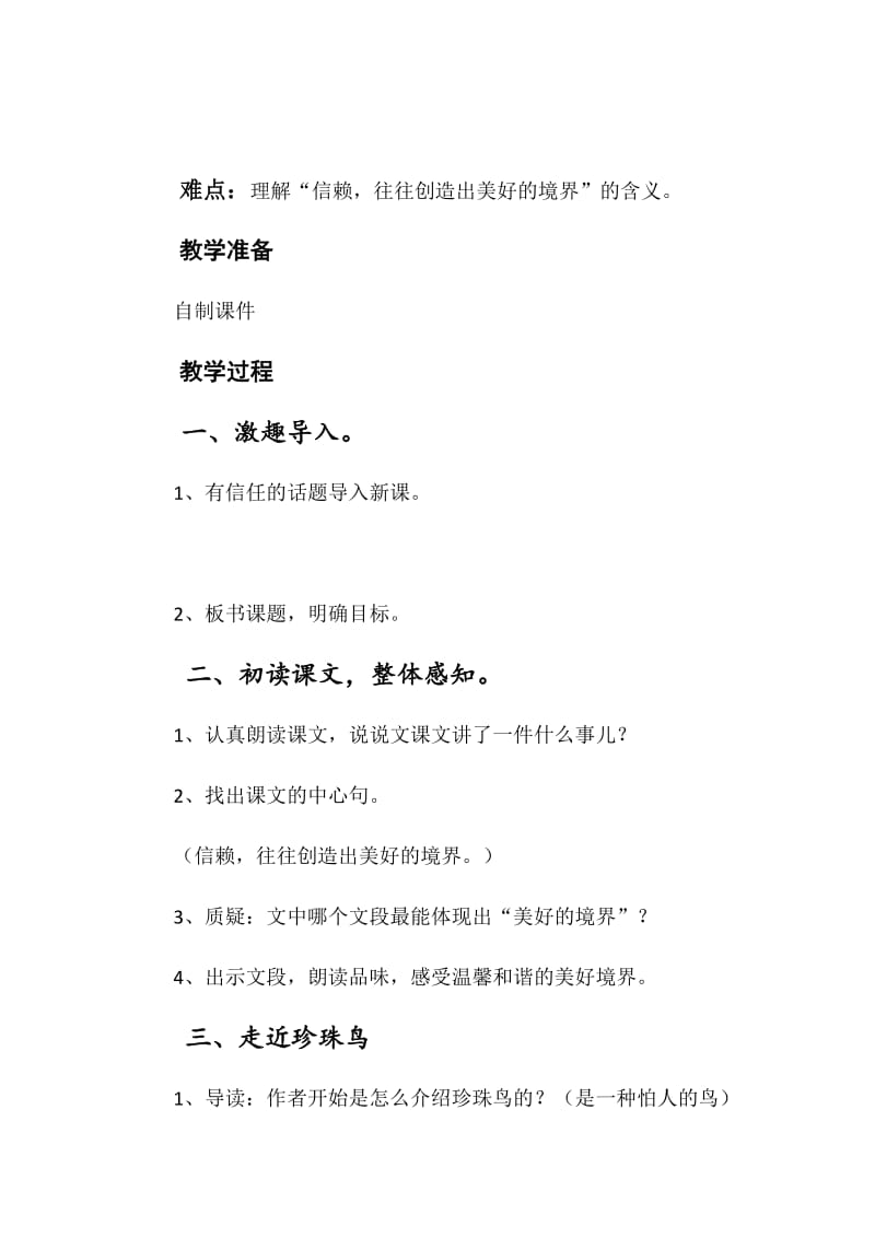 最新西师大版五年级语文下册教案汇编.docx_第3页