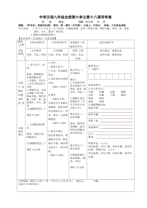 最新18课《罗布泊，消逝的仙湖》汇编.doc