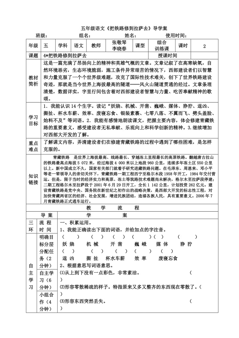 最新4把铁路修到拉萨去导学案汇编.doc_第1页