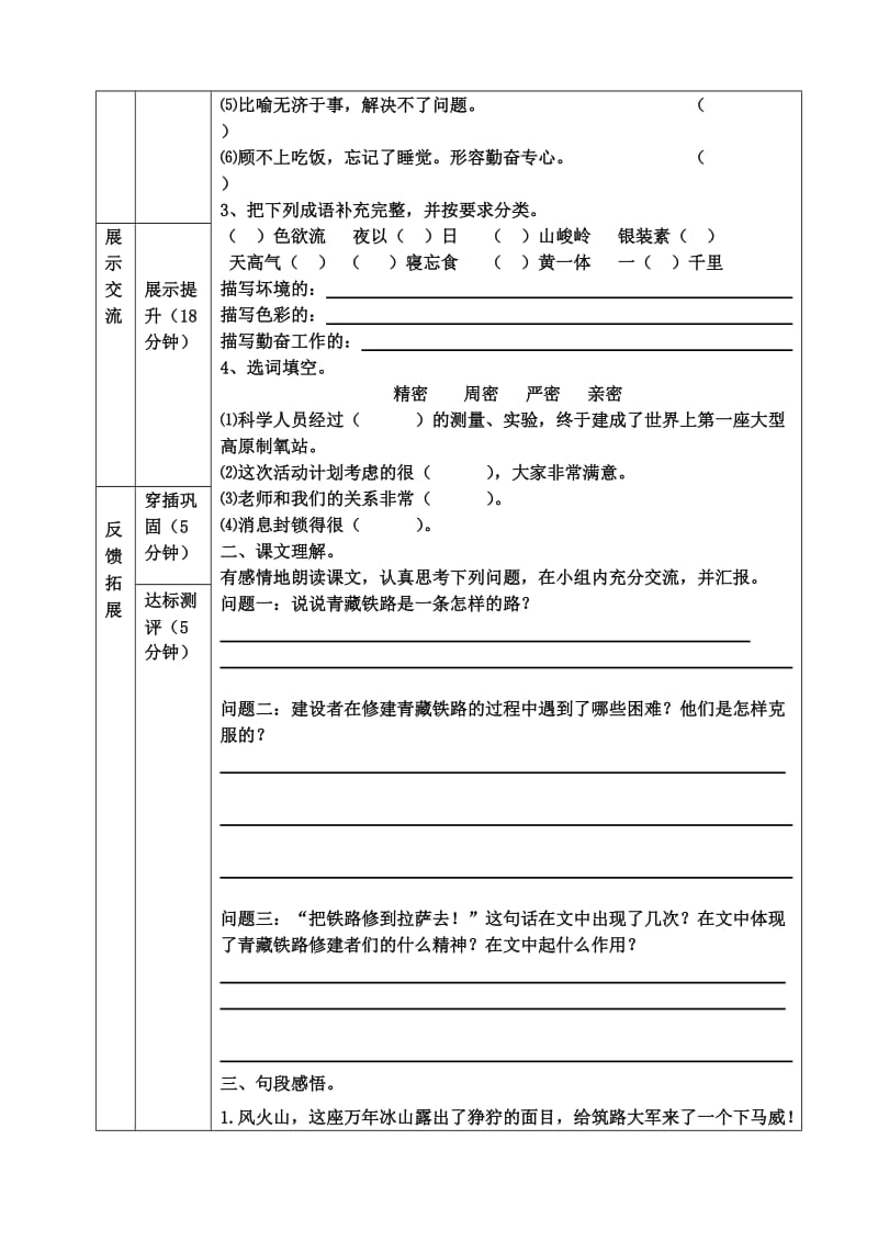 最新4把铁路修到拉萨去导学案汇编.doc_第2页