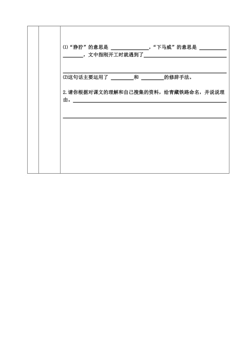 最新4把铁路修到拉萨去导学案汇编.doc_第3页